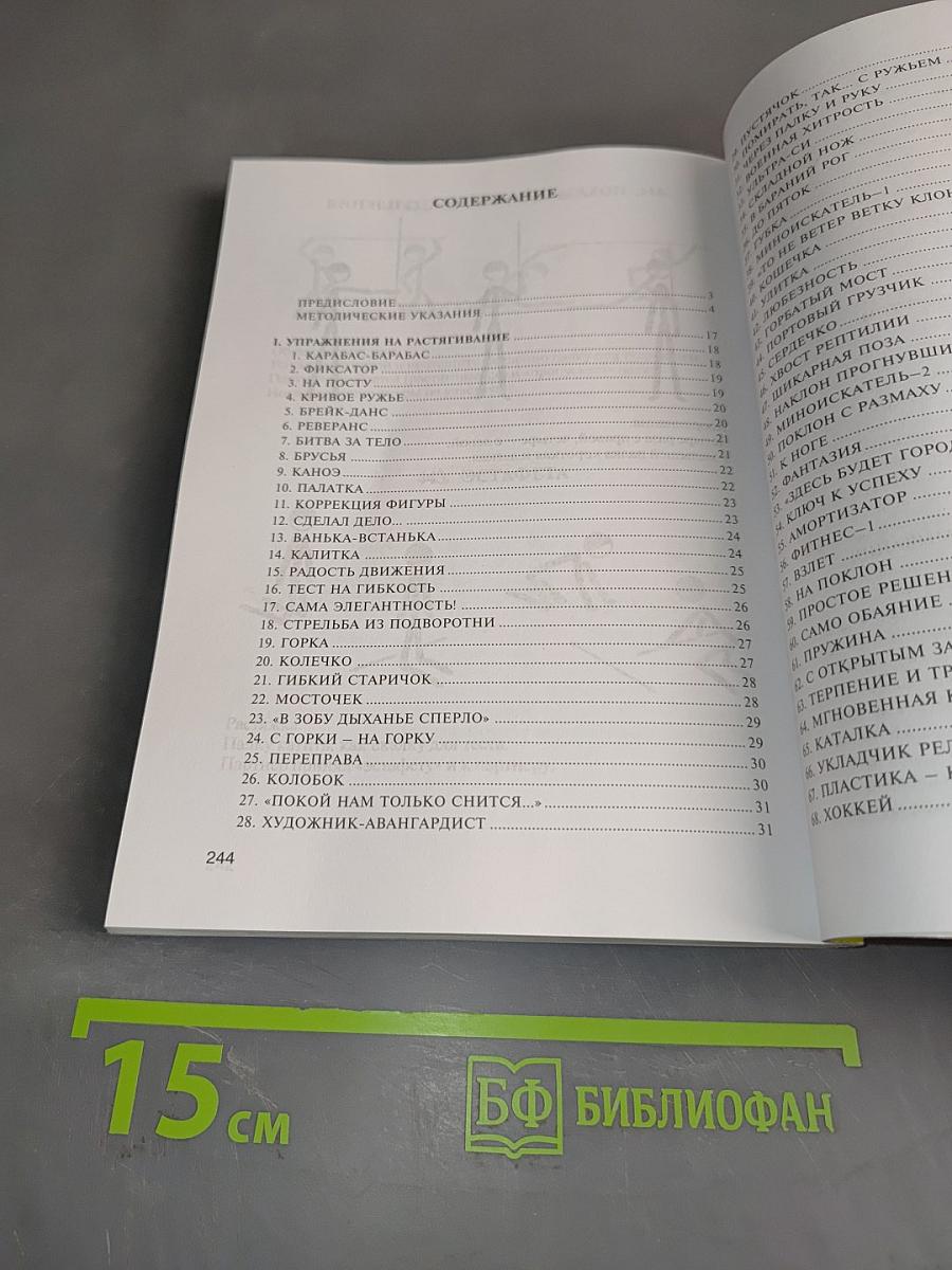 Упражнения с предметами: Гимнастическая палка