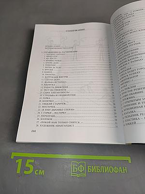 Упражнения с предметами: Гимнастическая палка