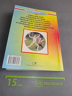 Упражнения с предметами: Гимнастическая палка