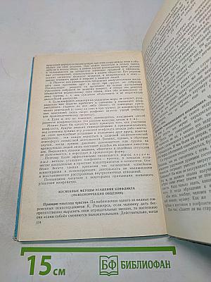 Воспитателю о психологии и психогигиене общения