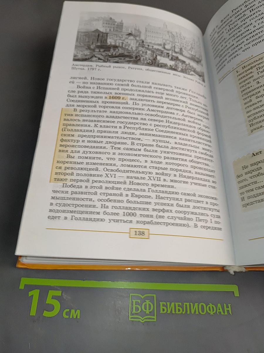 Всеобщая история. История Нового времени. 7 класс