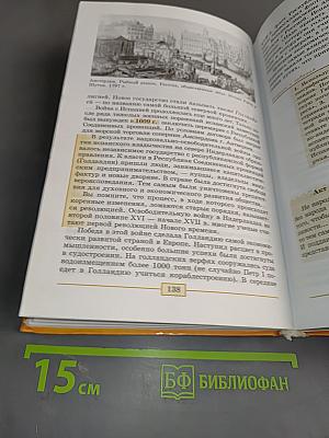 Всеобщая история. История Нового времени. 7 класс