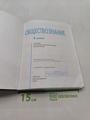 Обществознание 8 класс
