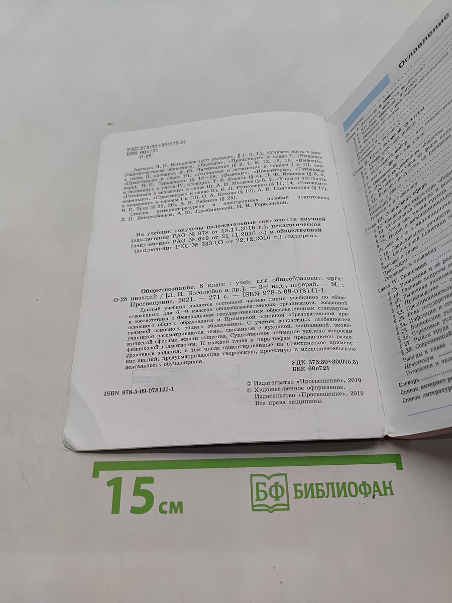 Обществознание 8 класс