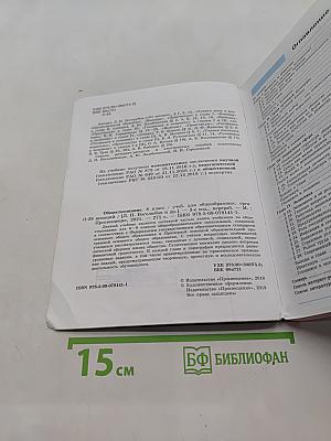 Обществознание 8 класс