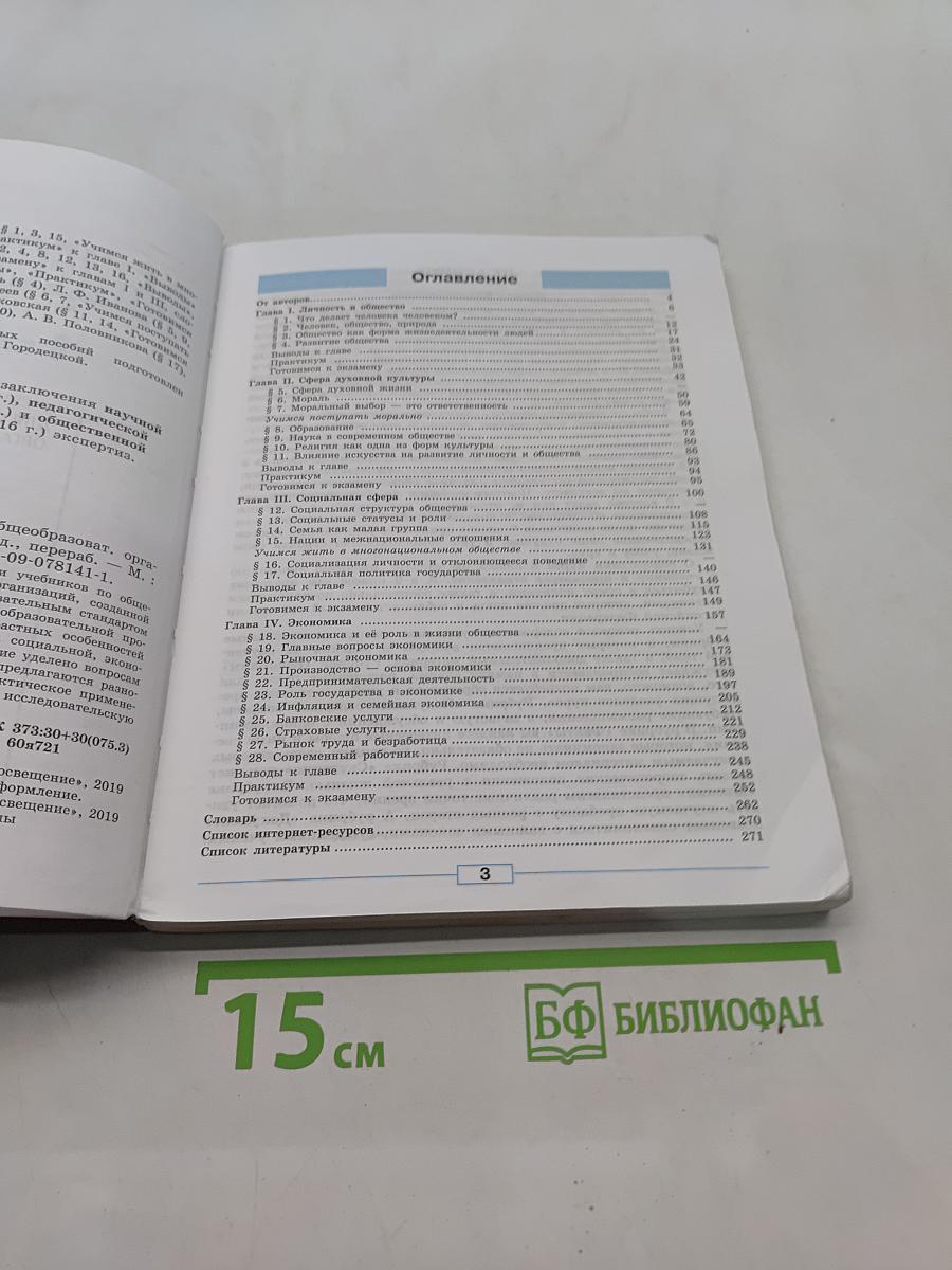Обществознание 8 класс