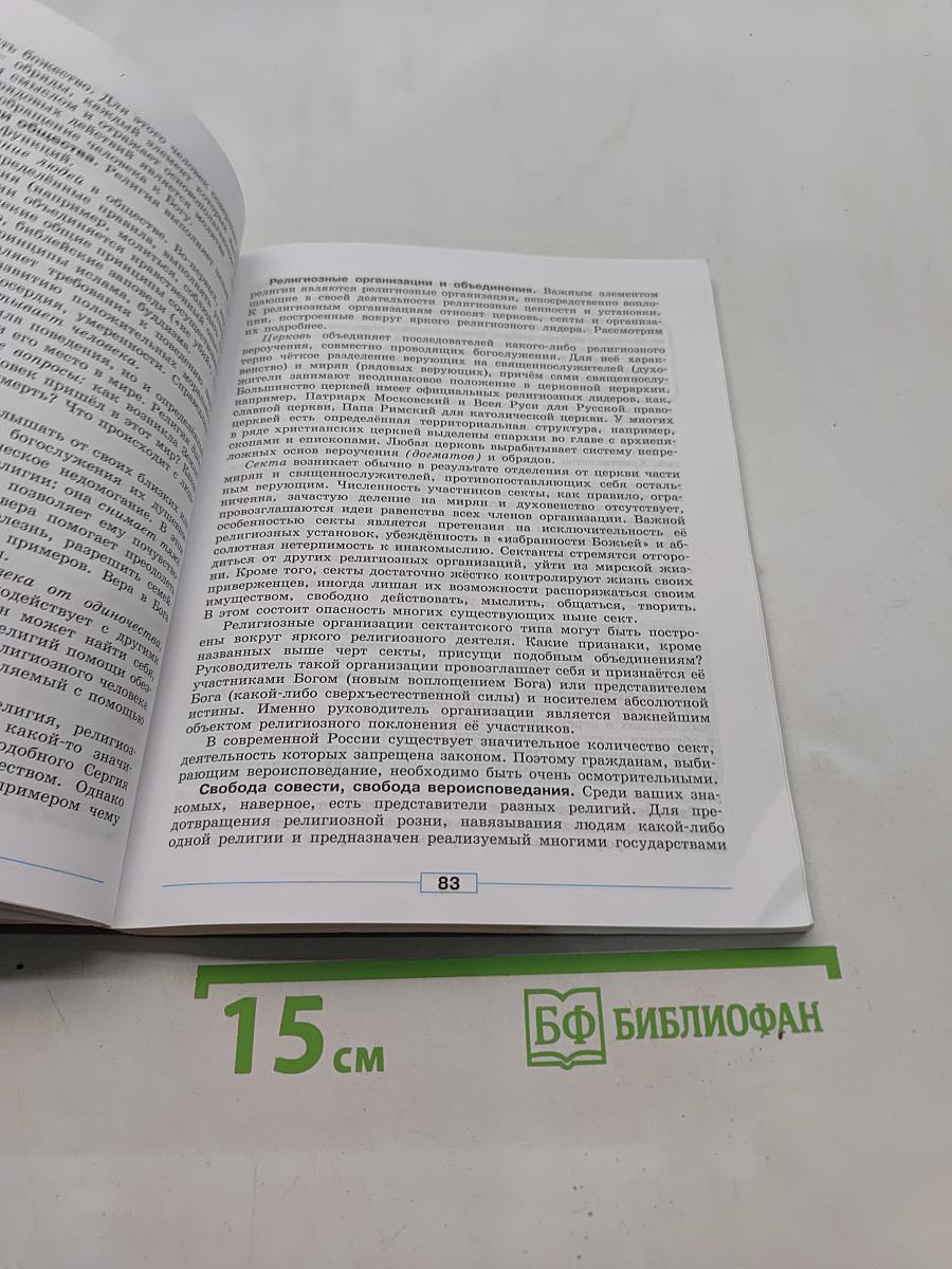 Обществознание 8 класс