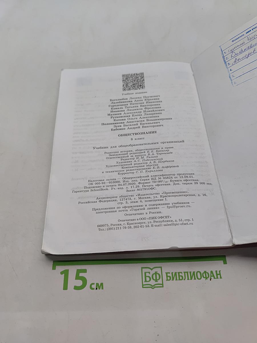 Обществознание 8 класс