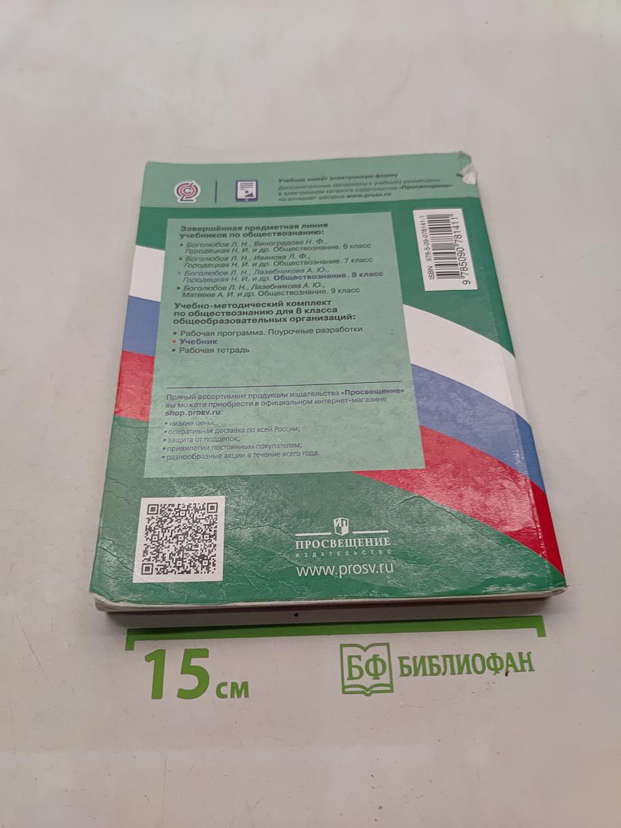 Обществознание 8 класс
