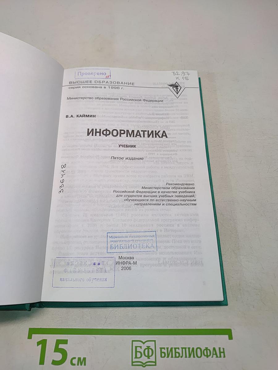 Информатика. Учебник