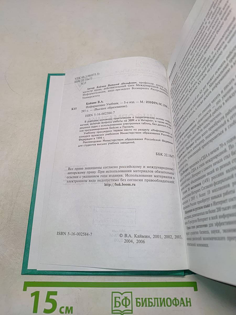 Информатика. Учебник