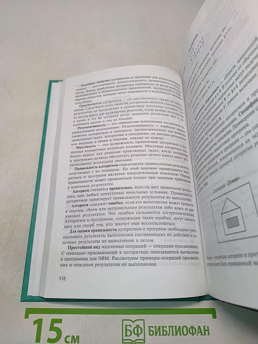 Информатика. Учебник