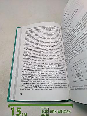 Информатика. Учебник