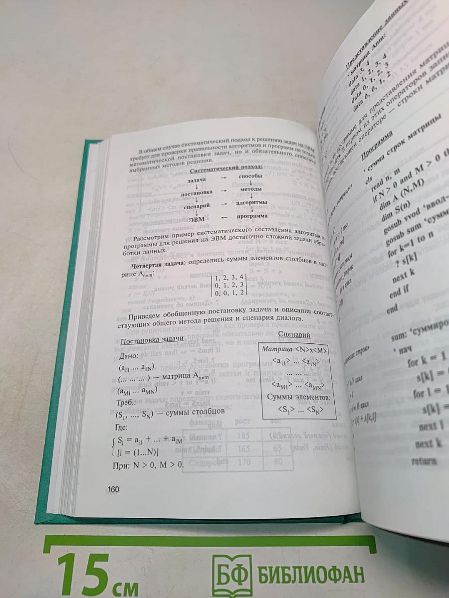 Информатика. Учебник