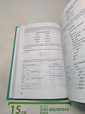 Информатика. Учебник