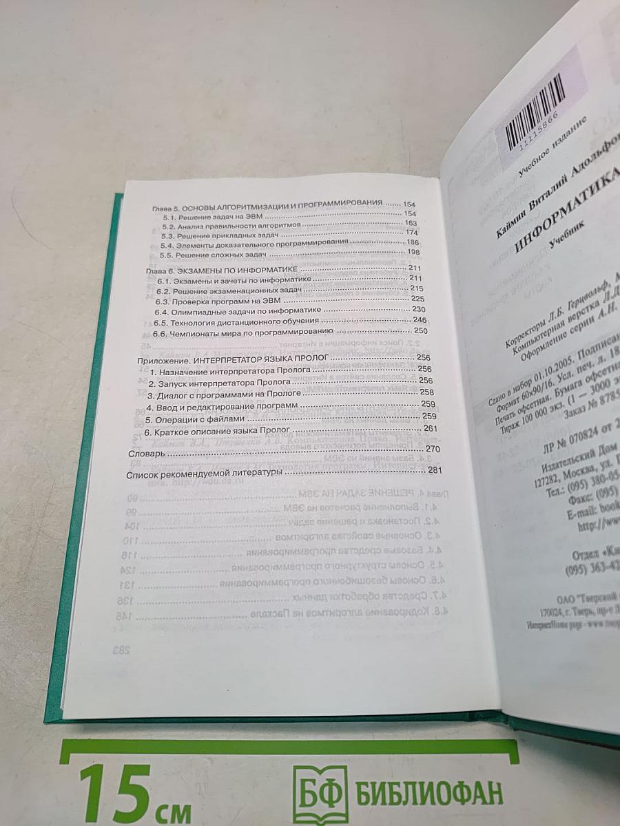 Информатика. Учебник