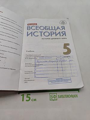 Всеобщая история. История древнего мира. 5 класс