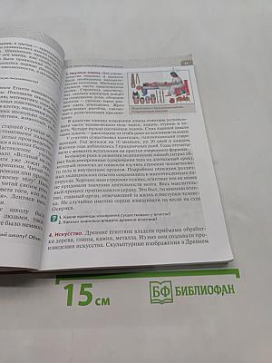 Всеобщая история. История древнего мира. 5 класс