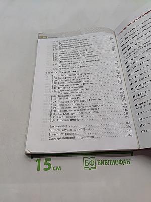 Всеобщая история. История древнего мира. 5 класс