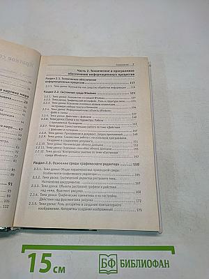Информатика. Методическое пособие для учителей. 7 класс