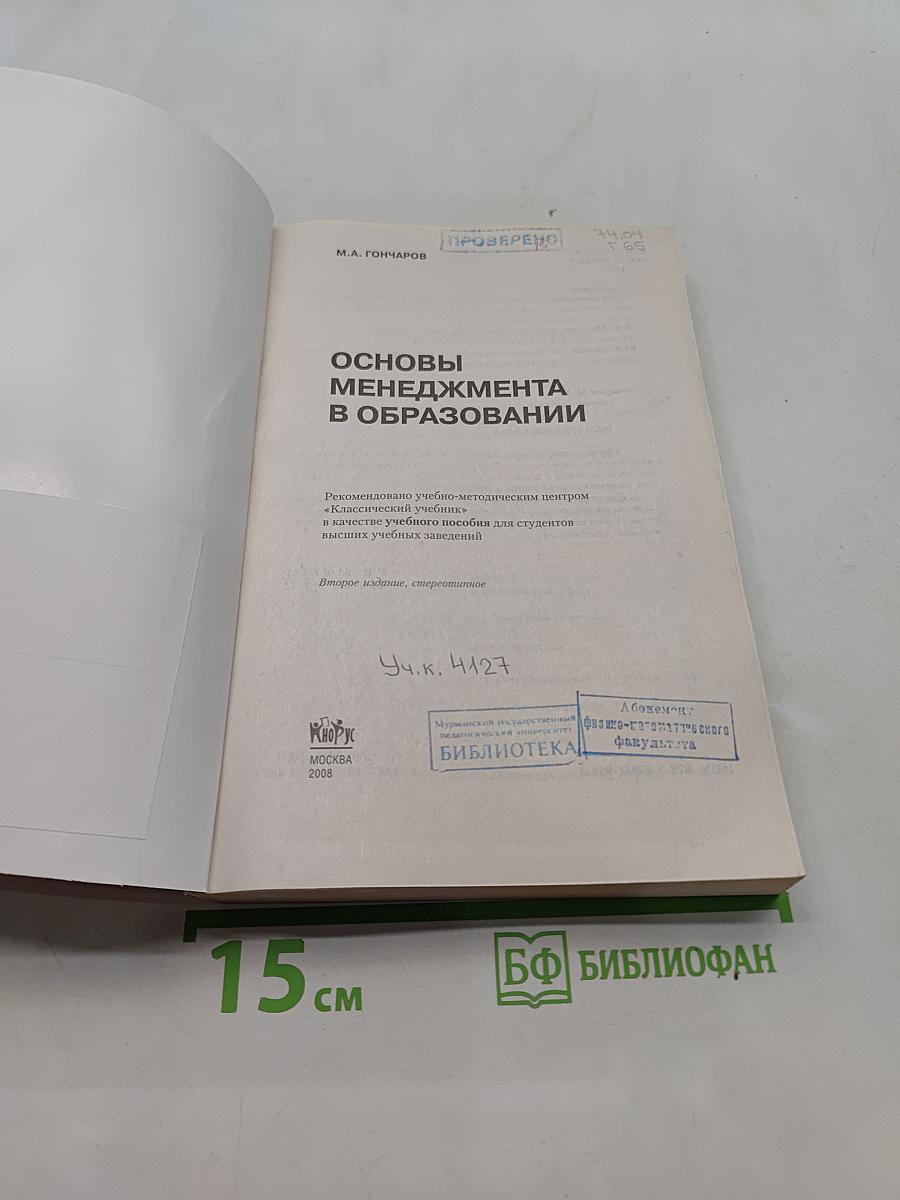 Основы менеджмента в образовании