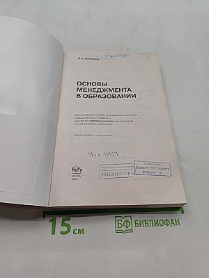 Основы менеджмента в образовании