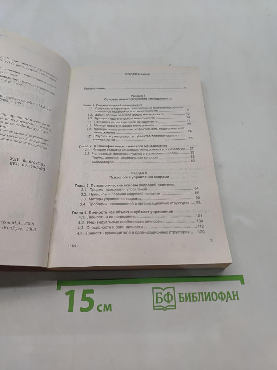 Основы менеджмента в образовании