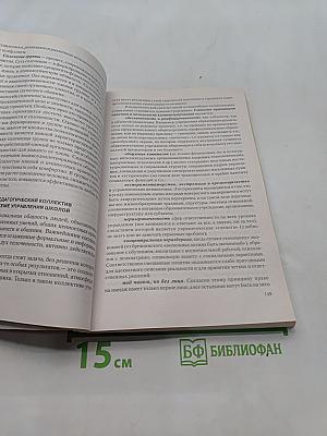 Основы менеджмента в образовании
