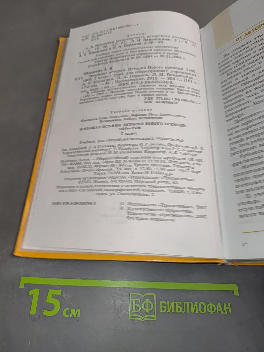 Всеобщая история. История Нового времени. 1500-1800. 7 класс