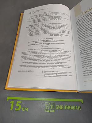 Всеобщая история. История Нового времени. 1500-1800. 7 класс