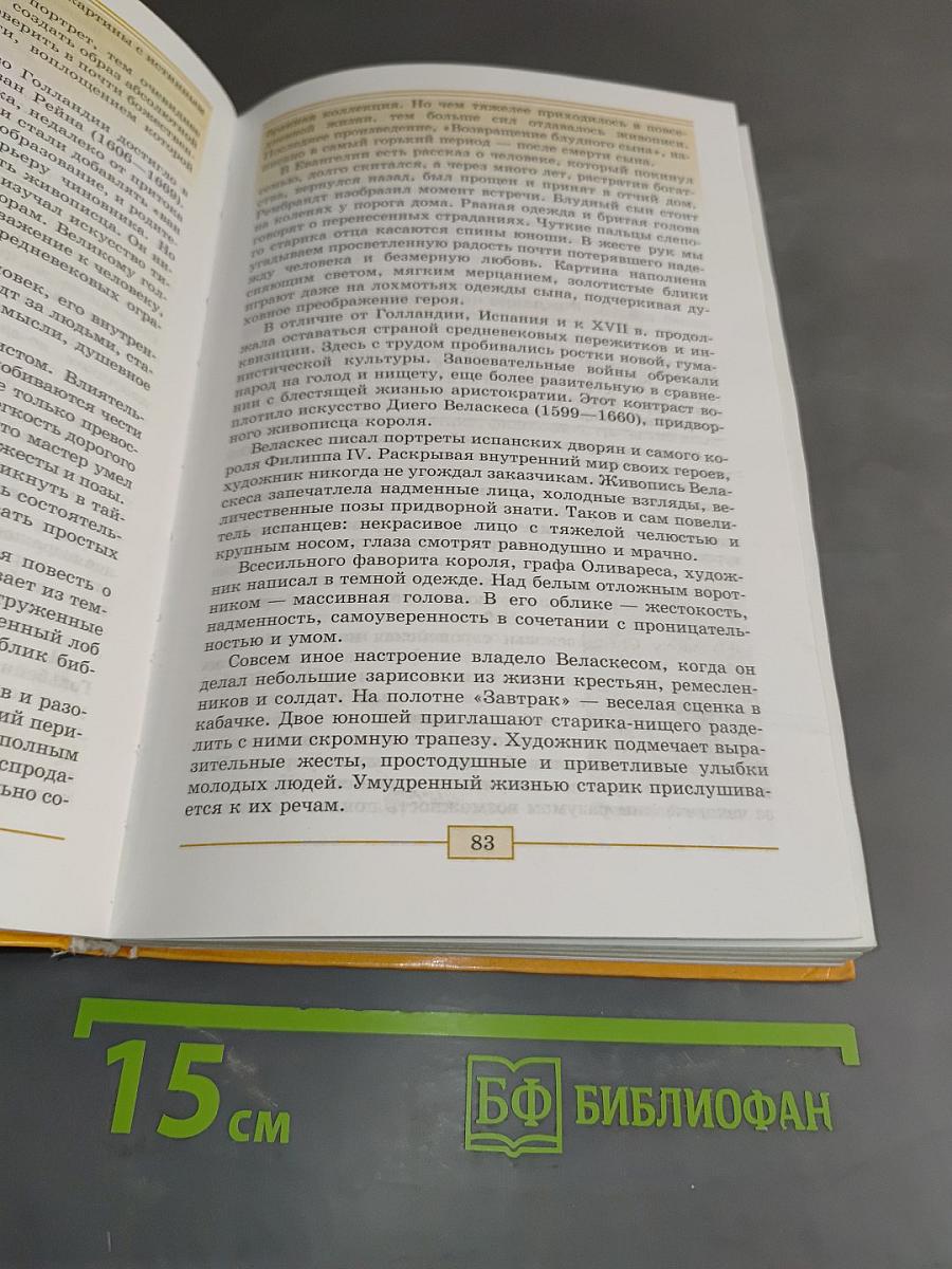 Всеобщая история. История Нового времени. 1500-1800. 7 класс