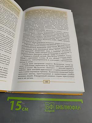 Всеобщая история. История Нового времени. 1500-1800. 7 класс