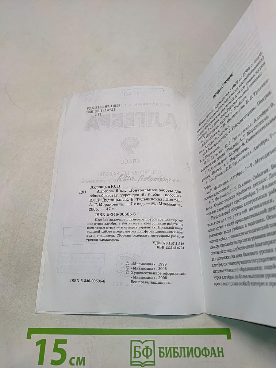 Алгебра. Контрольные работы. 9 класс