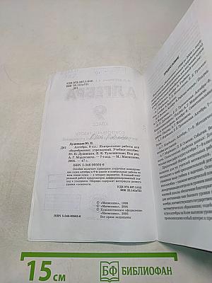 Алгебра. Контрольные работы. 9 класс