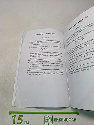 Алгебра. Контрольные работы. 9 класс