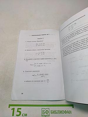 Алгебра. Контрольные работы. 9 класс