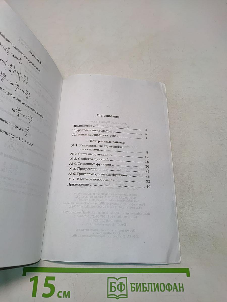 Алгебра. Контрольные работы. 9 класс