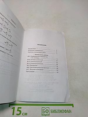 Алгебра. Контрольные работы. 9 класс