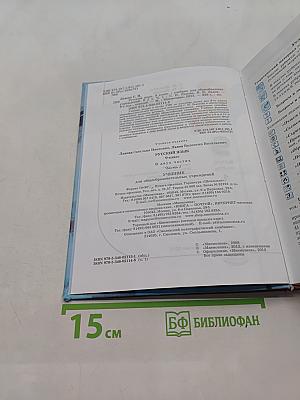 Русский язык. Учебник. 9 класс. Часть 1