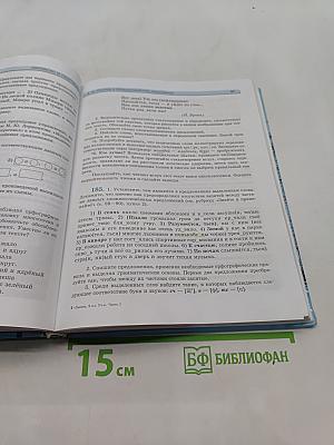 Русский язык. Учебник. 9 класс. Часть 1