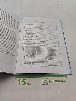 Русский язык. Учебник. 9 класс. Часть 1