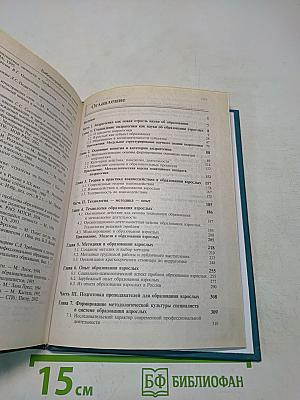 Андрагогика: теория и практика образования взрослых