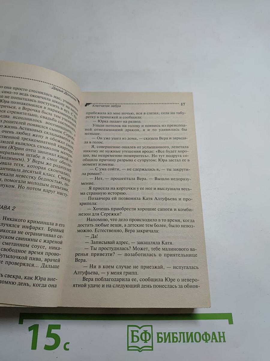 Клетчатая зебра