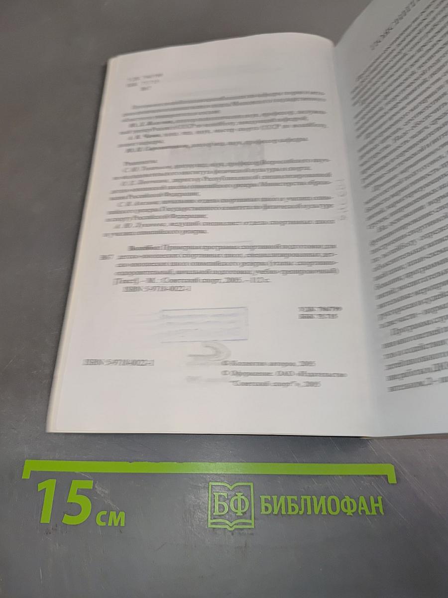 Волейбол. Программа