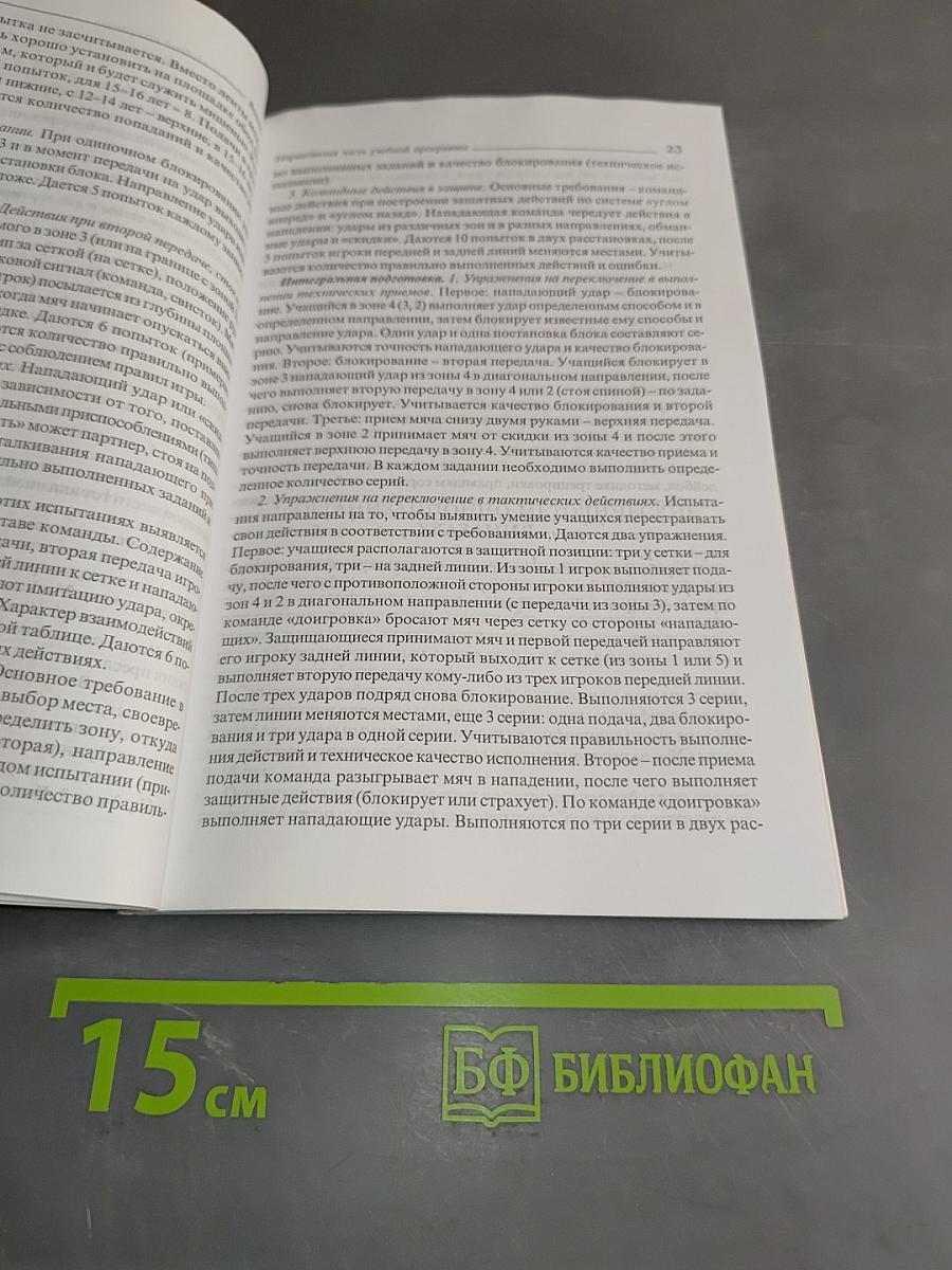 Волейбол. Программа