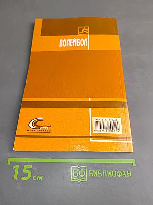 Волейбол. Программа