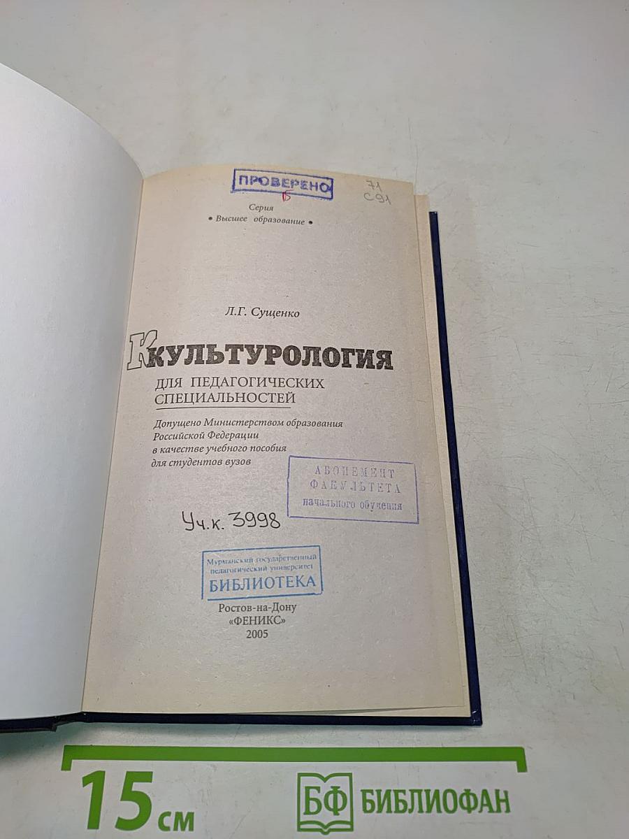 Культурология для педагогических специальностей