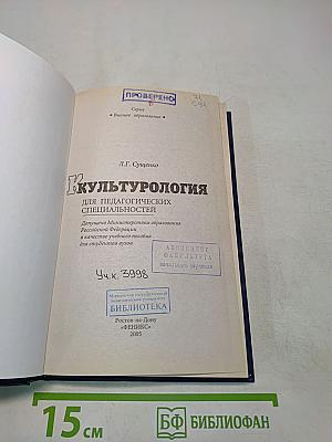 Культурология для педагогических специальностей