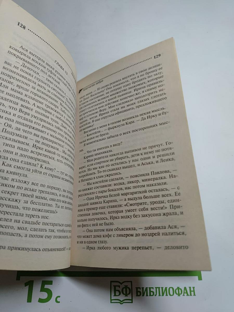 Клетчатая зебра