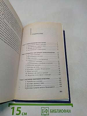 Культурология для педагогических специальностей